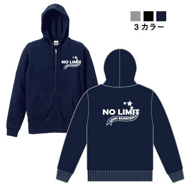 ジュニア ジップ ライト パーカー「NO LIMIT」バスケウェア スウェット スポーツ キッズ 子供用 (120 130 140 150)【送料無料】