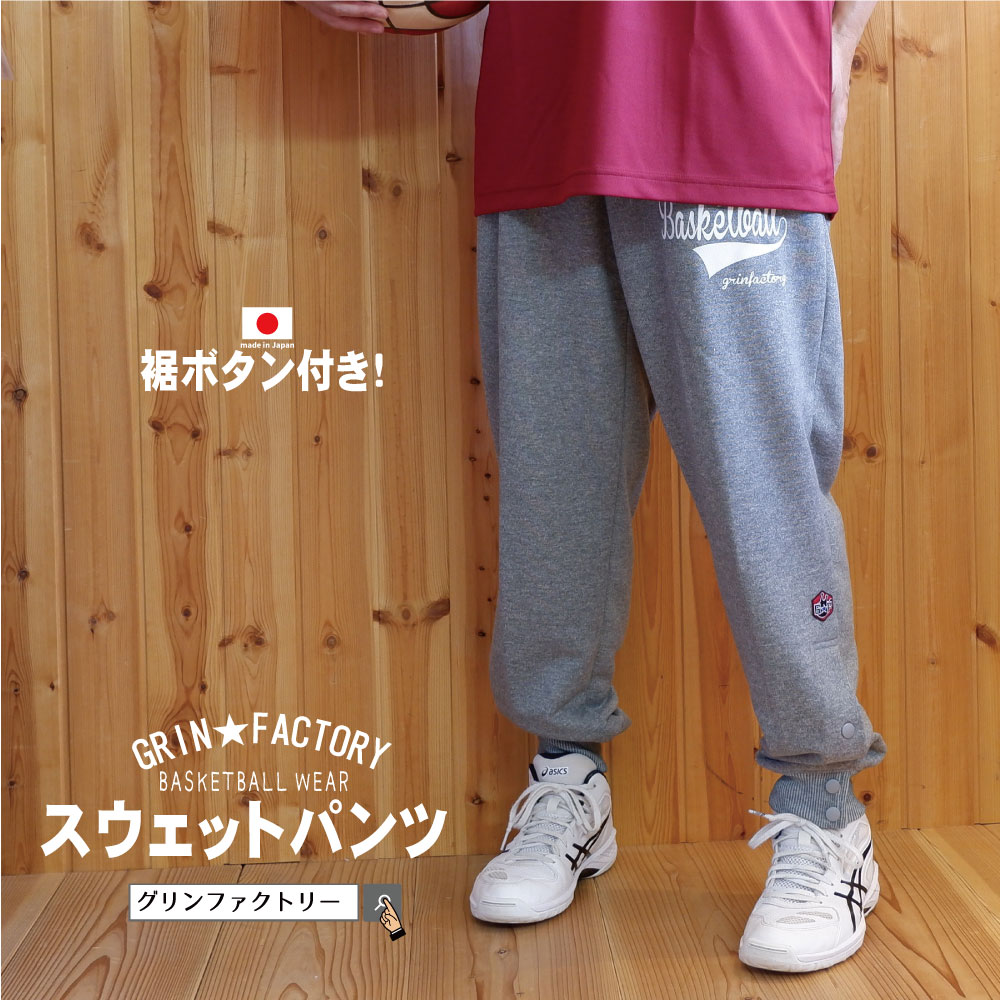 【最終値下げ価格】basketball_junky/バスケットボールジャンキー バスケットボール パンツ [bsk21472-2 REBOUDKINGスウェットパンツ] バスパン_ロングパンツ_スウェット_部活_練習着 【ネコポス不可】