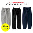 バスケ スウェットパンツ 無地 プリントレス スウェットスポーツ ミニバス バスケットボール 裾ゴム（2-3で営業日以内で発送）