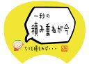 【格言うちわ:応援グッズ】1秒の積み重ねが今 (裏面が選べます) 応援グッズ バスケ格言 うちわ オリジナル スポーツ 応援(受注生産/7-10日後出荷)
