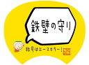【格言うちわ:応援グッズ】鉄壁の守り(裏面が選べます) 応援グッズ バスケ格言 うちわ オリジナル スポーツ 応援(受注生産/7-10日後出荷)