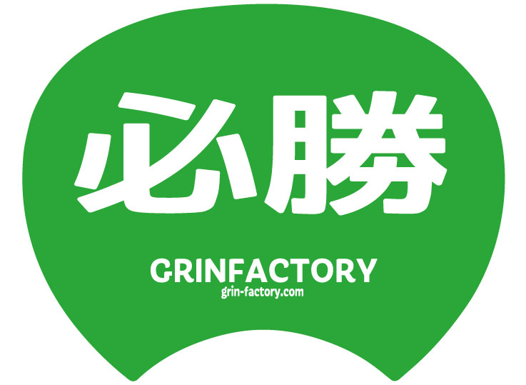 【格言うちわ:応援グッズ】バスケでは走れるデブ...の紹介画像3