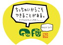 【格言うちわ:応援グッズ】ちっち