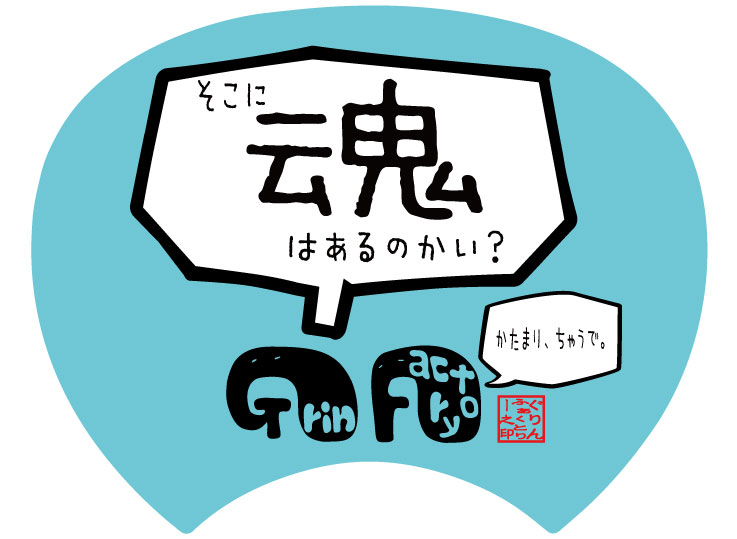 【格言うちわ:応援グッズ】そこに魂はあるのかい?(裏面が選べます) 応援グッズ バスケ格言 うちわ オリジナル スポーツ 応援(受注生産/..