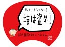 【格言うちわ:応援グッズ】技は盗め!(裏面が選べます) 応援グッズ バスケ格言 うちわ オリジナル スポーツ 応援(受注生産/7-10日後出荷)