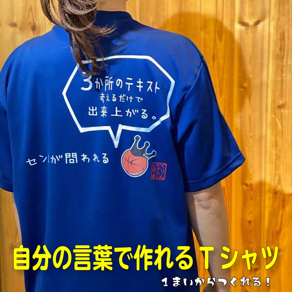 【オリジナルTシャツ 】 名言 こと