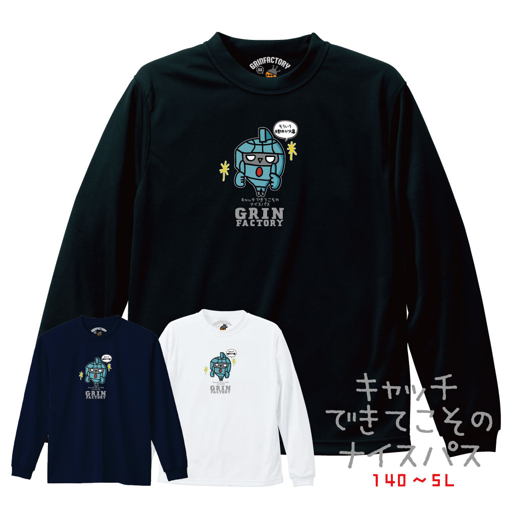 第3弾 バスケ 格言Tシャツ 長袖「キャッチできてこそのナイスパス」かわいい ロンT バスT ロングスリーブ バスケウェア バスケ シャツ バスケ男子 バスケ女子 バスケ部 ミニバス ジュニアサイズ バスケ格言 スポーツ格言 名言 (受注生産/7-10日後出荷)