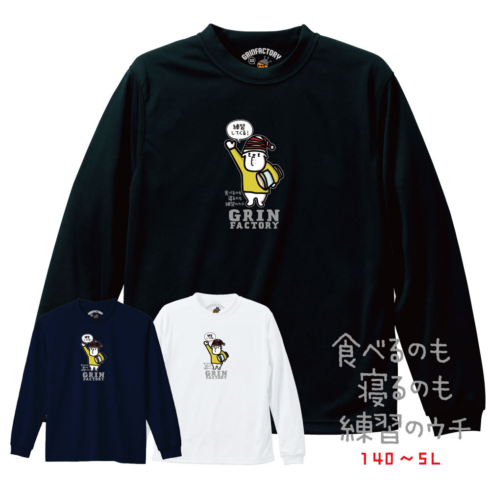 第3弾 バスケ 格言Tシャツ 長袖「食べるのも寝るのも練習のうち」かわいい ロンT バスT ロングスリーブ バスケウェア バスケ シャツ バスケ男子 バスケ女子...