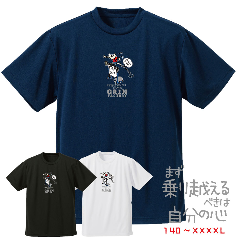 楽天バスケTシャツ グリンファクトリー第3弾 バスケ 格言Tシャツ 半袖「乗り越えるべきは自分の心」かわいい バスケウェア バスケ シャツ バスケ男子 バスケ女子 バスケ部 ミニバス ジュニアサイズ バスケ格言 スポーツ格言 名言 （受注生産）