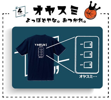 コットンTシャツ(綿100%) 「やる気すいっち オヤスミ・・・」やる気スイッチ Tシャツ おもしろTシャツ 綿T コットン100% カジュアル (120 130 140 150 160 S M L XL XXL )グリンファクトリー GRIN★FACTORY バスケットボール バスケウェア 【受注後プリント】