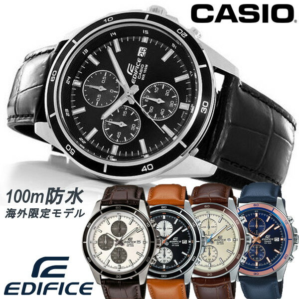 CASIO EDIFICE カシオ エディフィス 腕時計 エディフィス メンズ 腕時計 クロノグラフ 本革 海外限定モデル レア ブラック ホワイト おしゃれ スーツ ビジネス 社会人 ビジネスマン 人気 彼氏 旦那 夫 恋人 プレゼント ギフト おすすめ 父の日