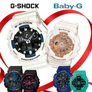 【選べる49パターン】ペアウォッチ G-SHOCK ジーショック BABY-G ベビージー メンズ レディース うでどけい 腕時計 ブラック 白 ホワイト クリスマス プレゼント G−SHOCK ブルー ブラック