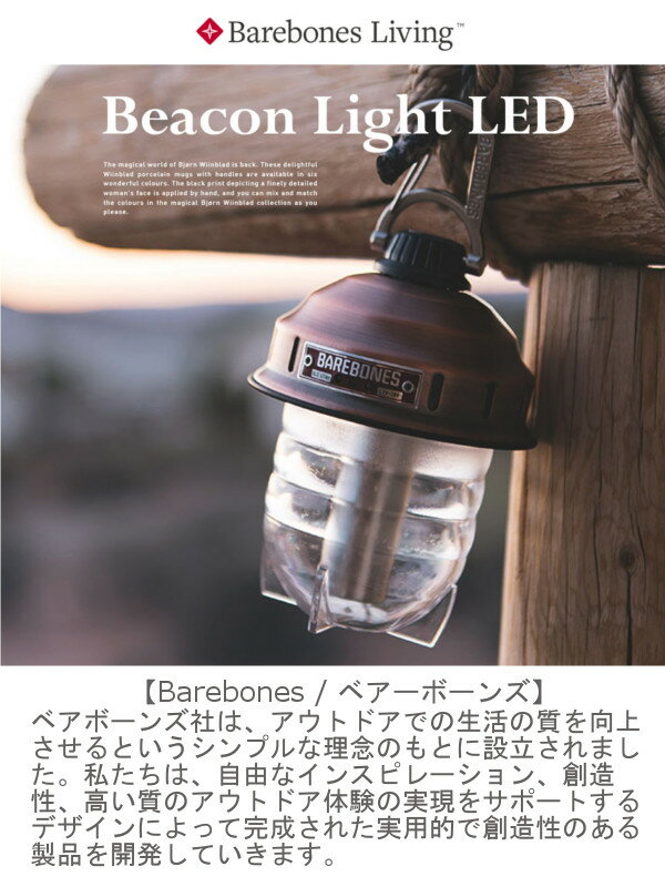 Barebones Living Forest ベアボーンズ ベアボーンズリビング フォレストランタン LED ランタン LIV261 LIV262 アウトドア IPX4 おしゃれ インテリア 家具 防災用 災害用 停電用通販格安セール情報 楽天 通販