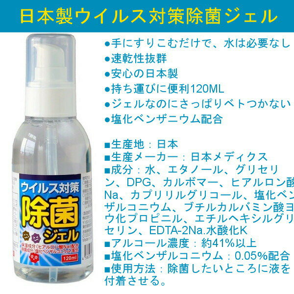 日本製 アルコールハンドジェル 120mL アルコール ハンドジェル 手 指 日本製 除菌成分『 塩化ベンザルコニウム 』配合 トラベル 洗浄 旅行 出張 携帯用 携帯 消毒 持ち運び 在庫あり ハンドスプレー