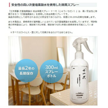 【4月下旬入荷 予約販売】【日本製 300mL 十一代】 5本セット 最新の弱酸性除菌 消臭剤 総合除菌水スプレー 強力除菌 ウイルス対策 除菌 消臭 花粉対策 次亜塩素酸水 弱酸性除菌 消臭剤 99.99%除菌 トラベル 洗浄 旅行 出張 在庫あり