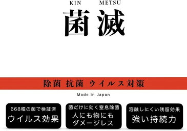 マスクにも使える【日本製 150mL 菌滅】 5本セット 携帯用 マスク用 強力除菌 ウイルス対策 除菌 スプレー 消臭 ウイルス 花粉対策 除菌 細菌 ノンアルコール トラベル 洗浄 旅行 出張 赤ちゃん マスクにも使用可能 在庫あり