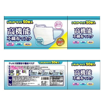 不織布マスク 50枚入り 【5月中旬から下旬入荷予定 予約販売】大人用 使い捨てマスク ウイルスブロック フェイスマスク 3層構造 ウイルス対策 飛沫 PM2.5 花粉症対策 白 予防 携帯 旅行 出張 在庫あり