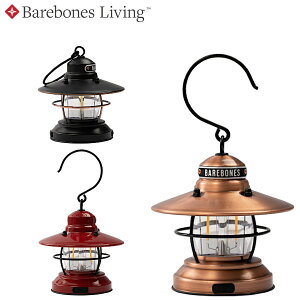 Barebones Living Mini Edison Lantern ベアボーンズ ベアボーンズリビング ミニエジソンランタン LED ランタン LIV273 LIV274 LIV275 アウトドア IPX4 おしゃれ インテリア 家具 防災用 災害用 停電用