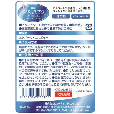 【5月上旬入荷 予約販売】 アルコール濃度75% 500mL 5本セット アルコール ハンドジェル 手 指 エタノール 70% 75% 以上 SARARITO サラリト消毒 持ち運び 在庫あり