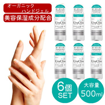 即納 在庫あり 6本セット オーガニックハンドジェル 【500mL】 HAND JEL 大容量 500mL 安心 ツボクサ シイタケ エキス シゾフィラン配合 ウイルス除去 速乾性 アルコール 手洗い 携帯用 エタノール 出張 持ち運び