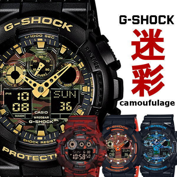 【楽天ランキング1位獲得】CASIO G-SHOCK カモフラージュ 迷彩 うでどけい カモフラージュ Gショック ジーショック メンズ 腕時計 メンズ レディース 腕時計GA-100BR-1A ペアウォッチのサムネイル