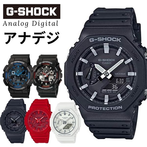 楽天GROSSCASIO G-SHOCK ジーショック アナデジ 黒 ブラック デジタル アナログ ブランド メンズ 腕時計 G－SHOCK 白 ホワイト おすすめ プレゼント