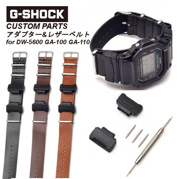 楽天GROSS【22mm】PUレザー NATOタイプ ストラップ アダプター セット G-SHOCK Gショック ジーショック ベルト交換 バンド交換 カスタム メンズ 腕時計 カスタムパーツ ベルト バンド 交換 修理 修復 リメイク DIY 交換ベルト【追跡可能メール便】