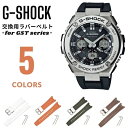 G-SHOCK GSTシリーズ用 バンド Gショック ジーショック ラバー シリコン ベルト交換 バンド交換 カスタム メンズ 腕…