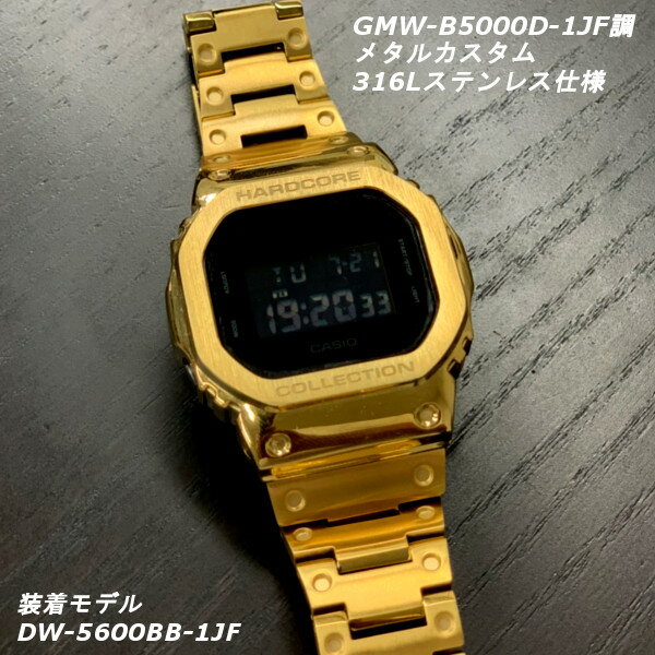 G-SHOCK 限定 ジーショック カスタム メタル CASIO シルバー ゴールド ブラック ピンクゴールド メンズ 腕時計 GMW-B5000D-1JF調カスタム　 修理 修復 復元 3