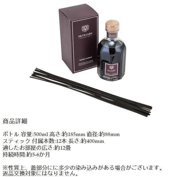 【Dr.Vranjes】 ドットール・ヴラニエス ロッソ・ノービレ ROSSO NOBILE 500ml ルームフレグランス ディフューザー プレゼント 贈り物【あす楽】 玄関 バスルーム ベッドルーム リビング ドットール・ブラニエス おうち時間 3