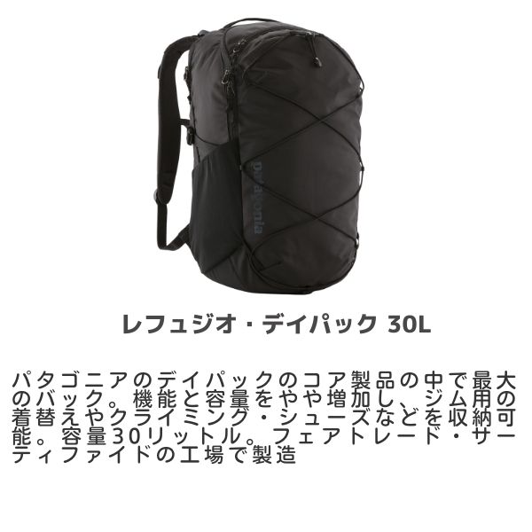 patagonia パタゴニア レフュジオ デ...の紹介画像2