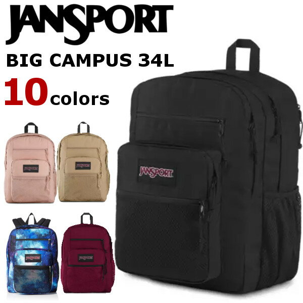 【楽天ランキング1位・3冠獲得】JANSPORT BIG CAMPUS ジャンスポーツ ビッグキャンパス バックパック リュック 34L メンズ レディース 大容量 通勤 通学 ジャンスポ 人気 在庫あり メンズ レディース 大容量 通学 女子 おしゃれ