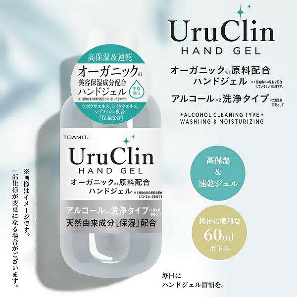 即納 在庫あり 5本セット オーガニックハンドジェル 【60mL】 HAND JEL 大容量 安心 ツボクサ シイタケ エキス シゾフィラン配合 ウイルス除去 速乾性 アルコール 手洗い 携帯用 エタノール 出張 持ち運び auc-gross-10002070 GROSS サンプル画像2