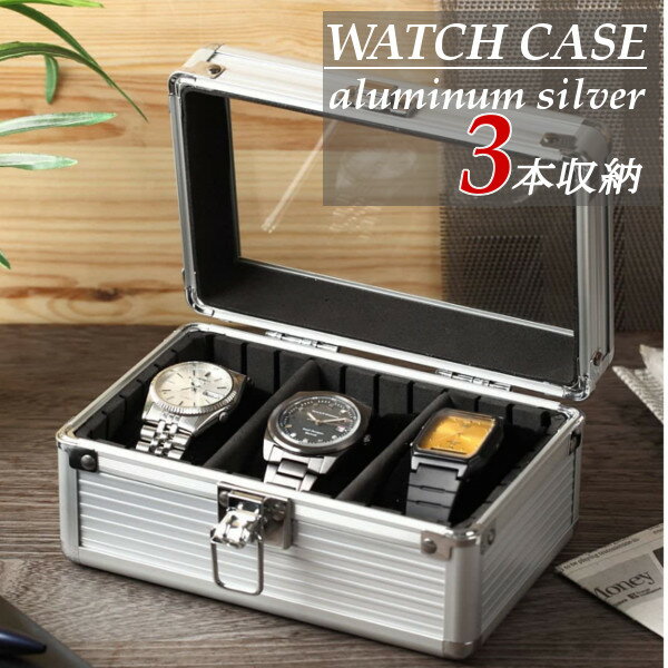 腕時計ケース アルミ 3本 収納 腕時計 コレクション 時計