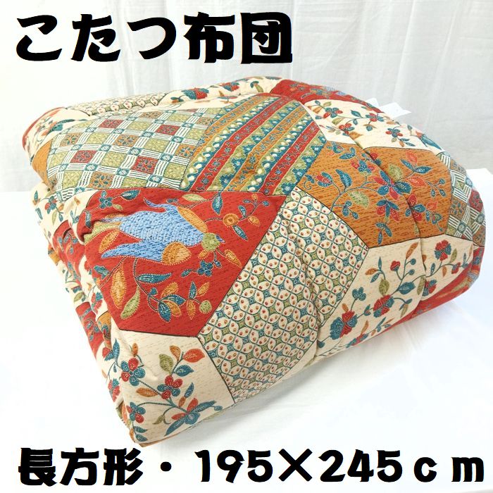 こたつ　掛け布団　一般　長方形　195×245cm　台天板80×120cm用　綿わた入り　プリント柄　こたつふとん　コタツ掛け布団　こたつ布団　日本製　国産　送料無料　綿70％　ポリエステル30％　レッド　綿生地