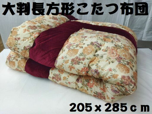 ★激安 工場直販★こたつふとんセット 205×285 超大判 こたつ布団セット 特大 大判 長方形 205×285cm 台天板150・160cmまで こたつふとん コタツ掛け布団 ベージュ 花柄 こたつ布団 中国製 送料無料 ★激安 工場直販★こたつふとんセット 205×285 超大判 こたつ布団セット 特大 大判 長方形 205×285cm 台天板150・160cmまで こたつふとん コタツ掛け布団 ベージュ 花柄 こたつ布団 中国製 送料無料