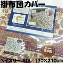 日本製 掛布団カバー 掛カバー セミダブルロング セミダブル SDL 羽毛布団用 掛布団用 掛ふとんカバー 国産品 8か所ひも付き 全開ファスナー 綿100% ペイズリー調 レッド 送料無料 コットン100 羽毛ふとん用