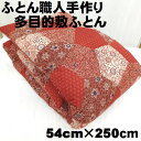 仕立て品　手作り　長座布団　長ざぶとん　綿わた100％　54×250cm　車中泊用　キャンプ用　トラック用　レッド　和風　コットン100％　ふとん職人手作り　日本製　国産　紬調　木綿　もめんふとん　スーパーロング