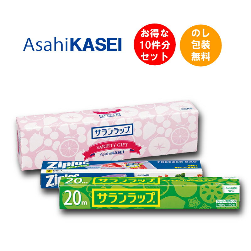 【在庫あり】 [お得な10個セット] 旭化成 サランラップバラエティギフト5 【引っ越し挨拶ギフト】[zk]