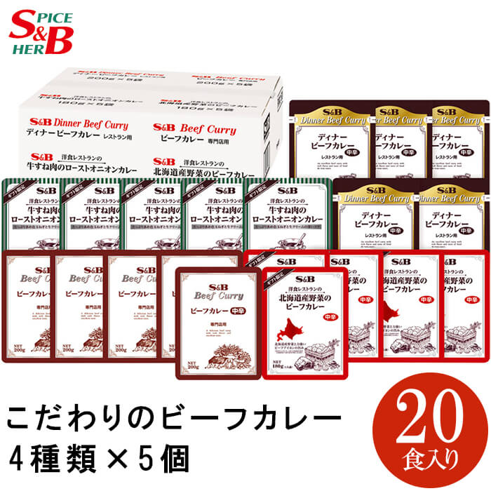 カレー 【在庫あり 送料無料】エスビー レストランレトルトカレーギフト 20食セット RRC-50【ホワイトデー レトルトカレー ビーフカレー 詰め合わせ 詰合せ S&B SB 非常食 保存食 備蓄食 業務用 プレゼント 仕送り 贈り物 贈答品 人気 内祝い 新築祝い 出産内祝い】[zkas]