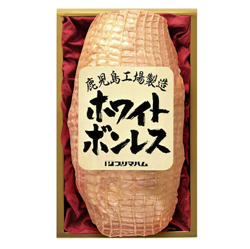 ボンレスハム 【送料無料】 ギフト用 プリマハム 鹿児島ホワイトボンレス 1.2kg WBO-N【ボンレスハム ハムギフト 高級 やらわかい 贈答品 贈答用 詰め合わせ ギフトセット 人気 おすすめ 内祝い お祝い 柔らかい 大きい 大容量 お取り寄せ 美味しい】[ty]