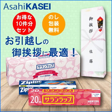 [お得な10個セット] 【あす楽 引越し 挨拶 ギフト 粗品】 旭化成 サランラップバラエティギフト4 SVG4B【引っ越し挨拶ギフト 在庫あり】[zk]