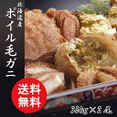 【送料無料】 北海道産ボイル毛ガニ2尾(32)...