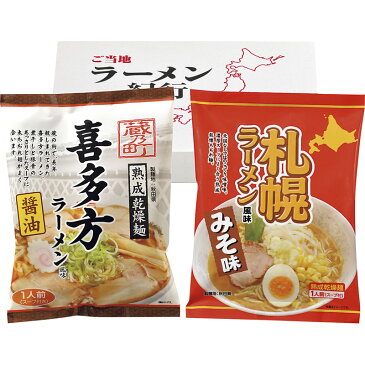 乾麺 ご当地ラーメンセット 2食GTS-35【本州四国九州7560円以上で送料無料 インスタントラーメン 即席麺 喜多方ラーメン 札幌ラーメン 醤油ラーメン 味噌ラーメン 食品 ギフト 詰め合わせ】