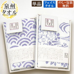 【在庫あり 引越し 挨拶 ギフト 粗品 退職お礼】2柄から選べる泉州タオル 片毛織 フェイスタオル【 プレゼント 贈り物 お祝い お返し 内祝い 新築祝い 出産祝い 500円 引っ越し挨拶ギフト 引っ越し 景品 記念品 工事現場近隣挨拶品】[zkas]