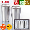 【在庫あり】 THERMOS(サーモス) 真空断熱タンブラー2本セット 320ml ステンレスミラー 化粧箱入り JCY-320GP1SM【 誕生日 出産祝い ...