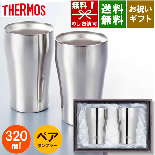 【のし包装無料】【売れ筋】THERMOS(サーモス) 真空断熱タンブラーセ...