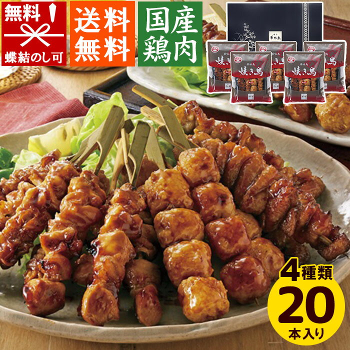 楽天通販パーク 楽天市場店【送料無料】博多華味鳥 焼き鳥セット レンジで温めるだけ HY-A1【包装不可 調理済み やきとり レンジでチン 電子レンジ レンジで簡単 うまい 若どり お取り寄せ おすすめ 美味しい おかず トリゼンフーズ 簡単 お手軽 鶏肉 専門店 中洲 本格 有名 具材 材料 絶品 全国】[ty]