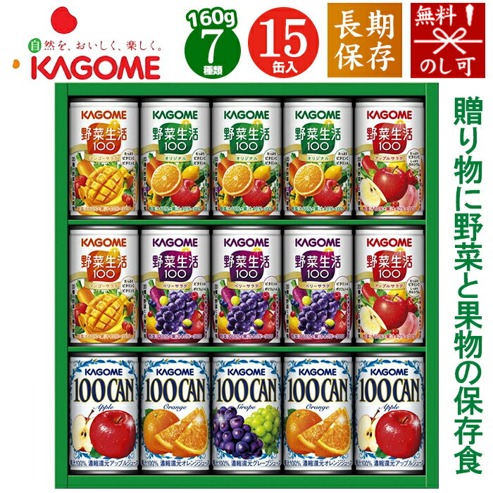 野菜ジュース カゴメ すこやかファミリーギフト KSR-20L[tr]【ジュース お歳暮 贈答用 家族 食べ物 野菜ジュース お中元 出産内祝い 結婚内祝い お返し 贈答用 おすすめ 快気祝い 香典返し 新築祝い ファミリーに喜ばれるギフト 子供】