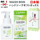 【在庫あり】サラヤ ウォシュボン 薬用泡ハンドソープギフトボックス W...(4)